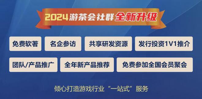 、定制、投资丨游茶会·社群需求推荐（二十）PG麻将胡了网站入口20款中重度产品找发行(图19)